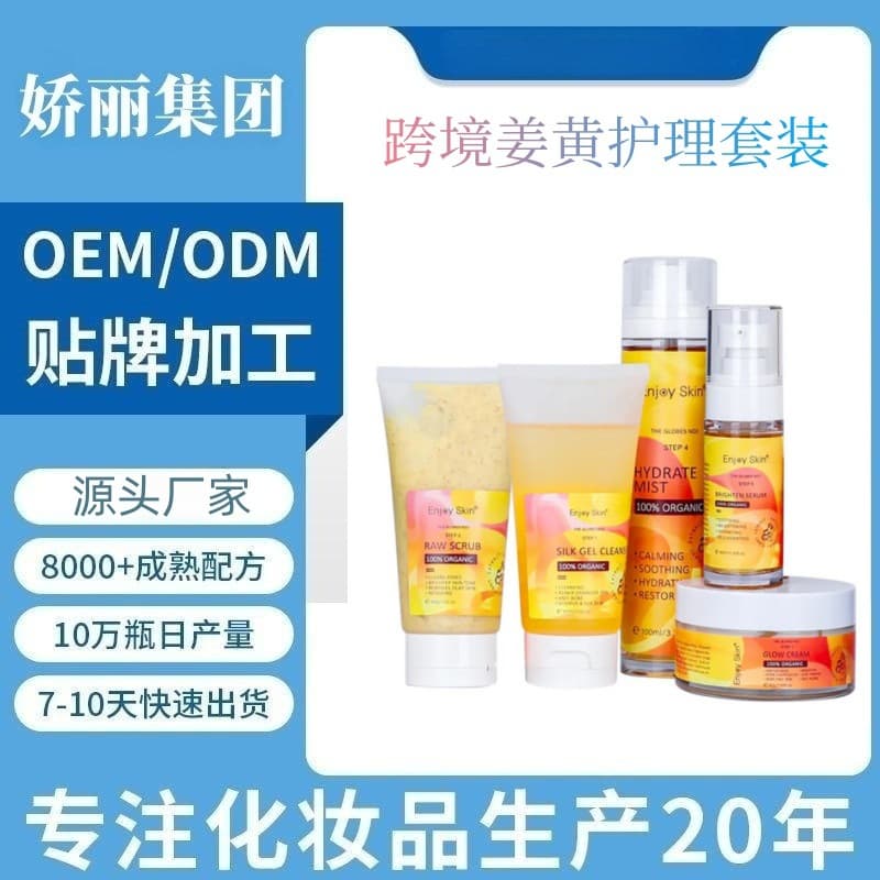 Cross-border Hot-selling All-English Turmeric Skincare Set Facial Cleansing and Care Cleanser, Essence, Cream, Lotion OEM