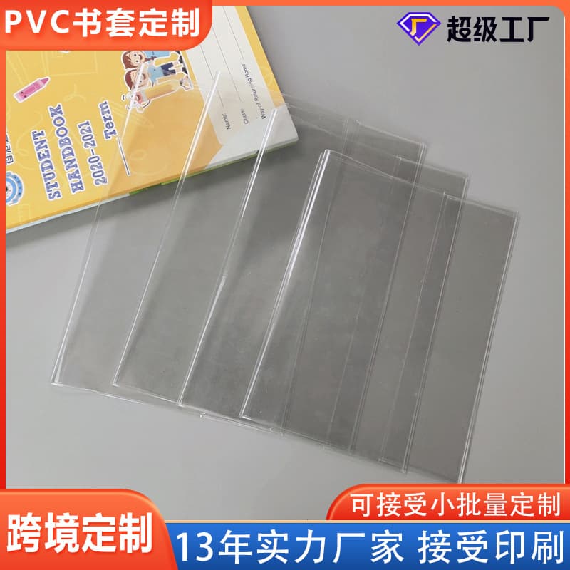 Factory custom transparent PVC book covers, notebook sleeves, student textbook protectors.