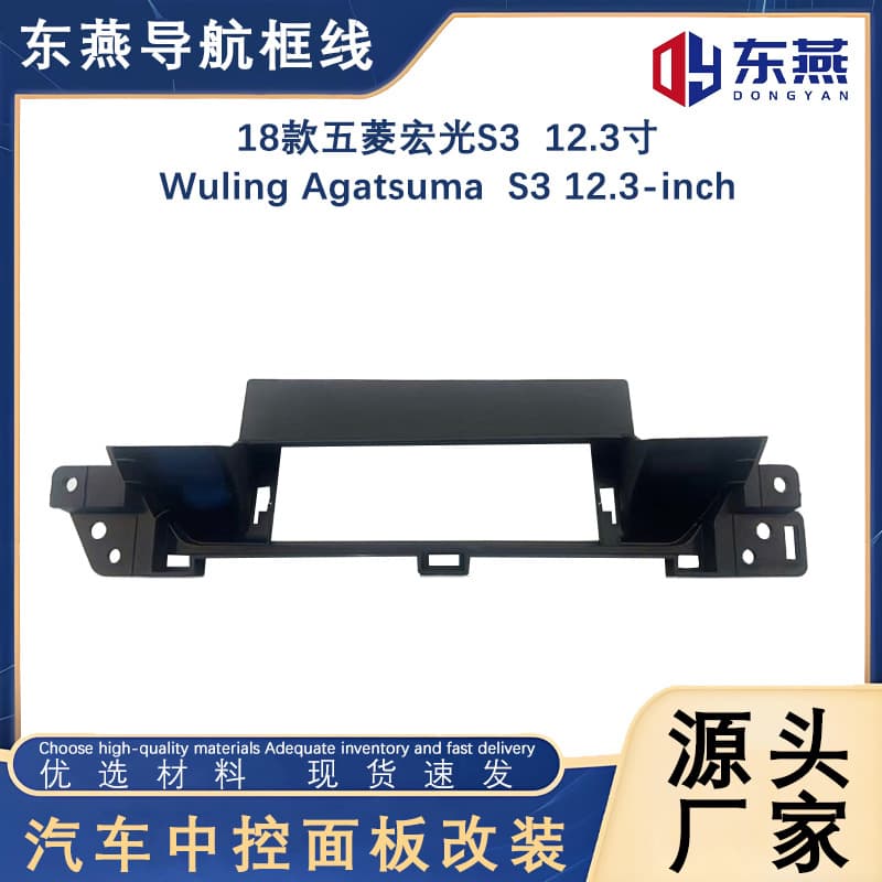 Suitable for 18-21 Wuling Hongguang S3 navigation frame 12.3-inch modified Android versatile navigation center control frame
