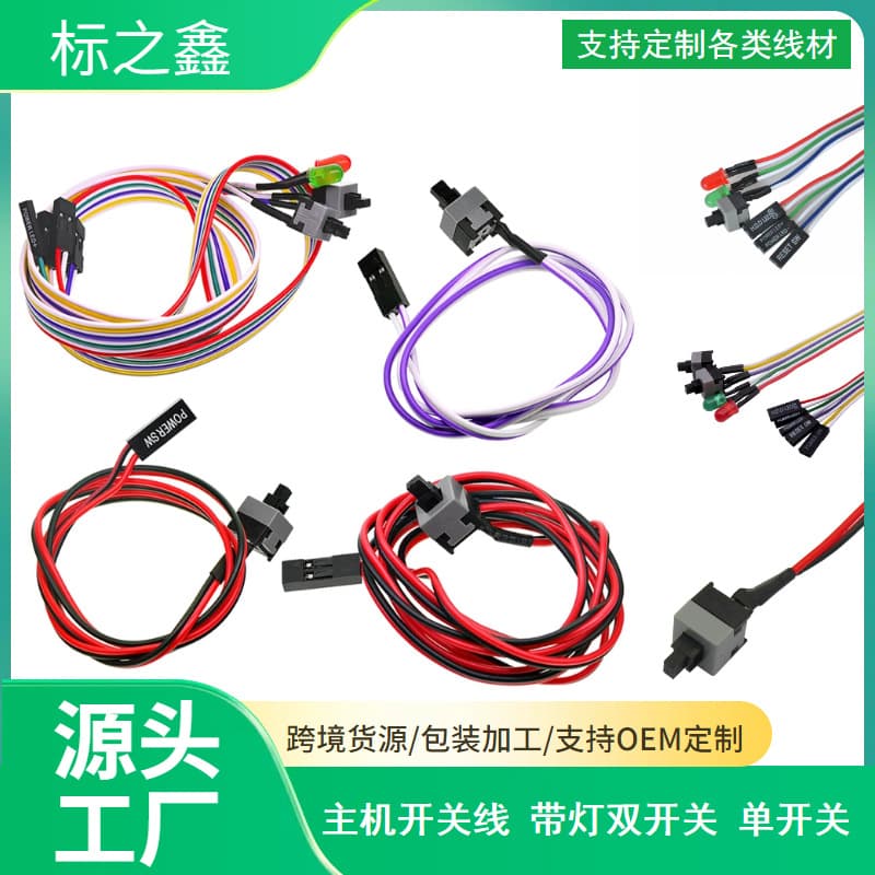 Factory Direct PC Power Switch Cable, Computer Switch Cable, Chassis Power-On Cable, Reset Switch Cable with LED