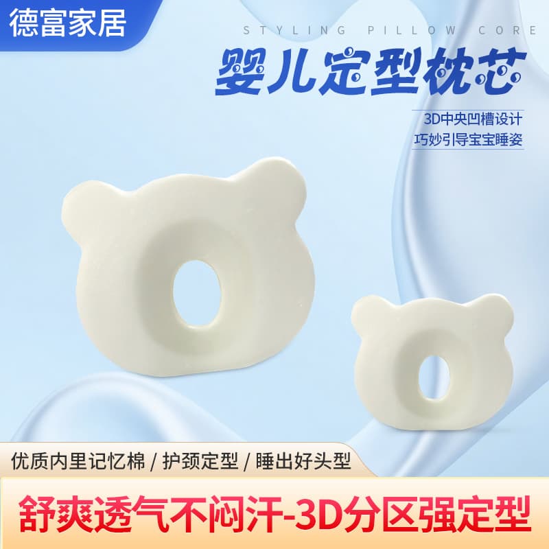 Factory Direct Newborn Baby Shaping Pillow for Round Head, Anti-Flat Head Correction, Memory Foam Pillow Core