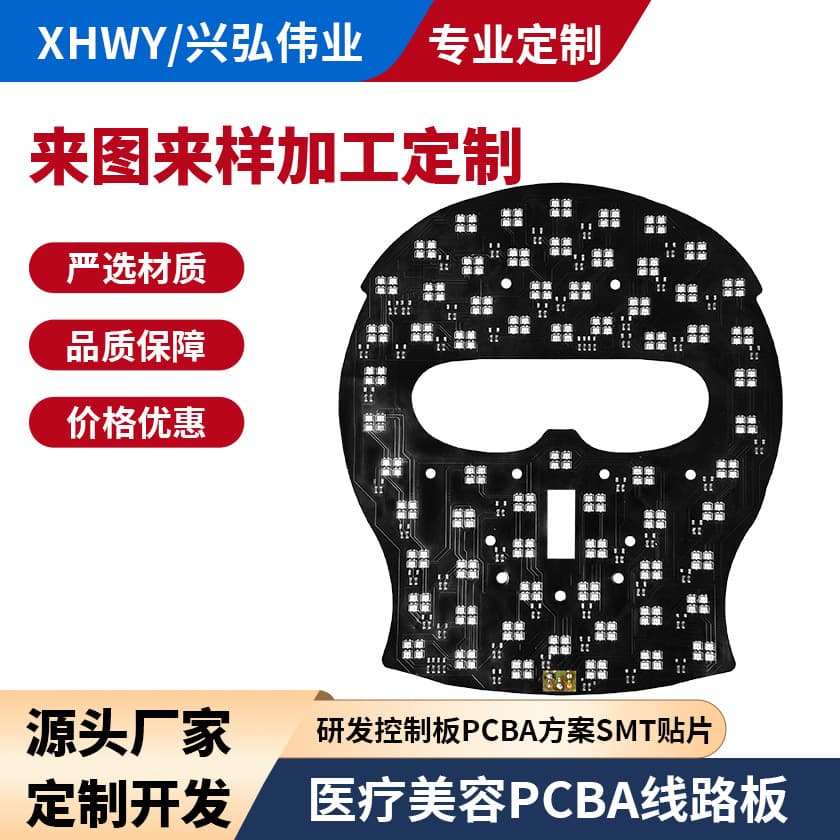 Beauty silicone face shield, FPC flexible circuit board, photorejuvenation FPC solution, ultra-thin PCBA custom processing manufacturer