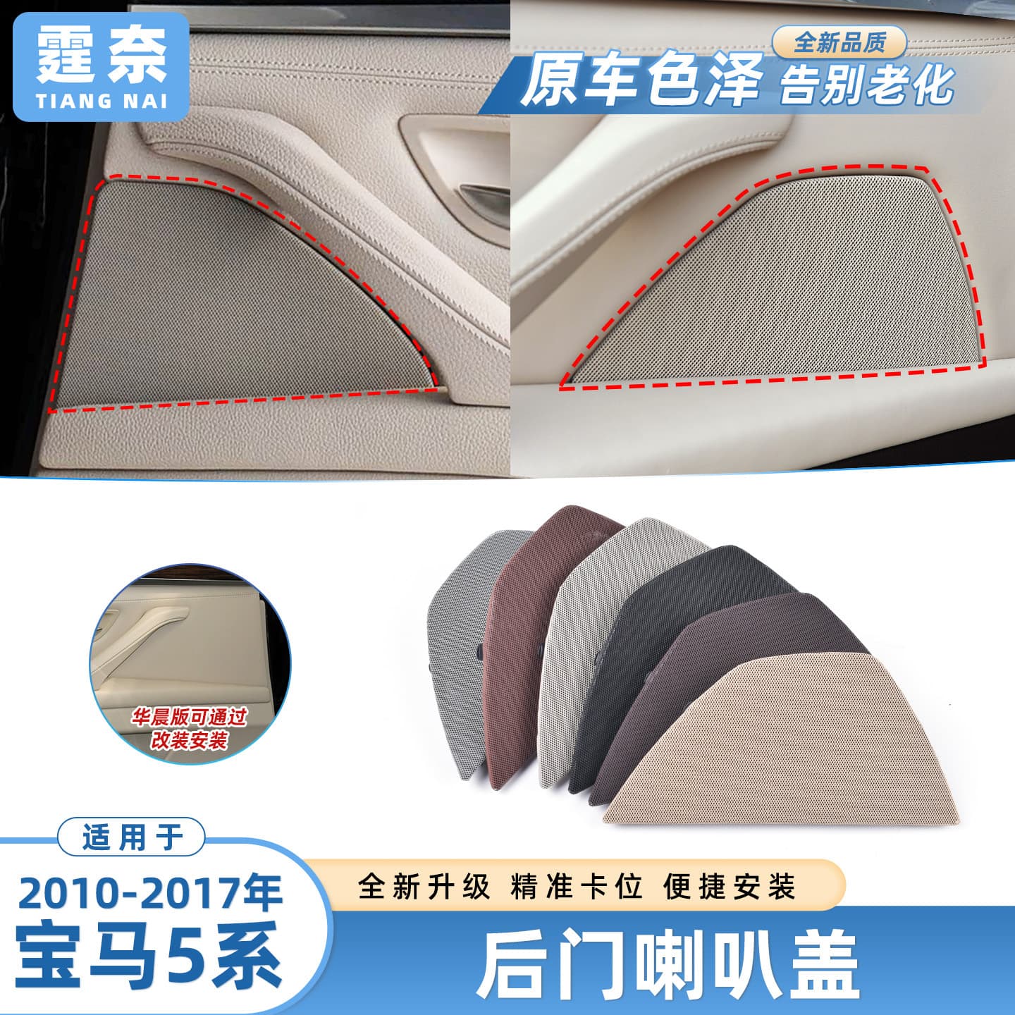 Suitable for BMW 5 series f18 rear door speaker cover 525 530f10 audio speaker cover speaker grille