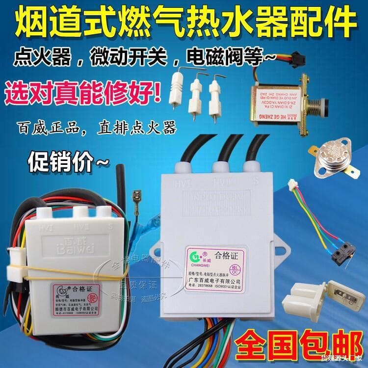 Budweiser Longwei Universal Direct-Fired Gas Water Heater Pulse Igniter Flue-Type Controller High-Voltage 3V Battery Model