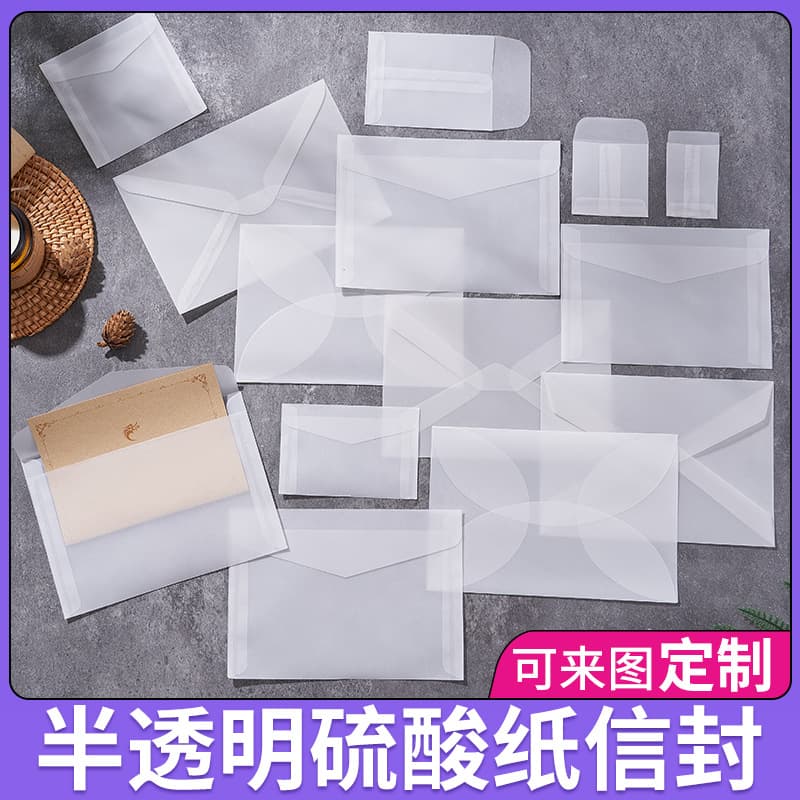 Simple translucent sulfuric acid paper envelope postcard greeting card packaging bag small card packaging bag material frosted envelope