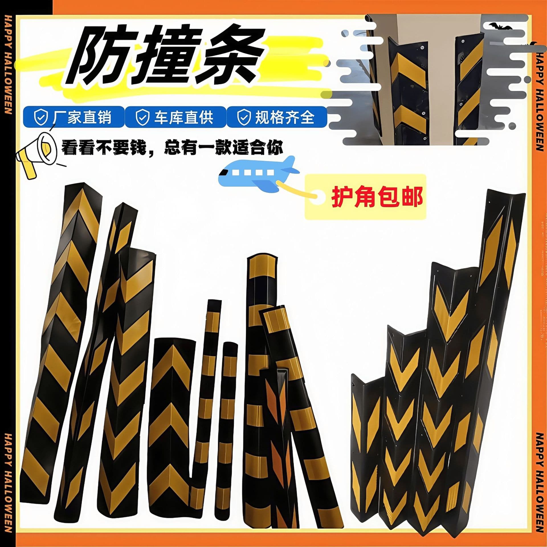 Rubber anti-collision strips, wall corner and column protectors, threshold right-angle guards, reflective edge trim strips, car anti-scratch protection