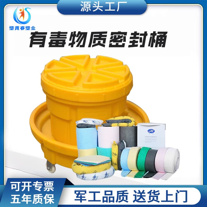 Plastic youth toxic substances sealed storage and transportation barrels chemical barrels emergency carts gallon barrels school leakage emergency treatment barrels