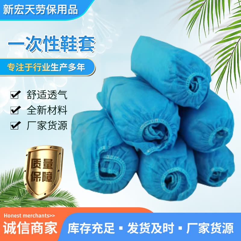In-Stock Wholesale Disposable Shoe Covers, Household Indoor New Material Foot Covers, Dust and Slip Resistant Non-Woven Shoe Covers