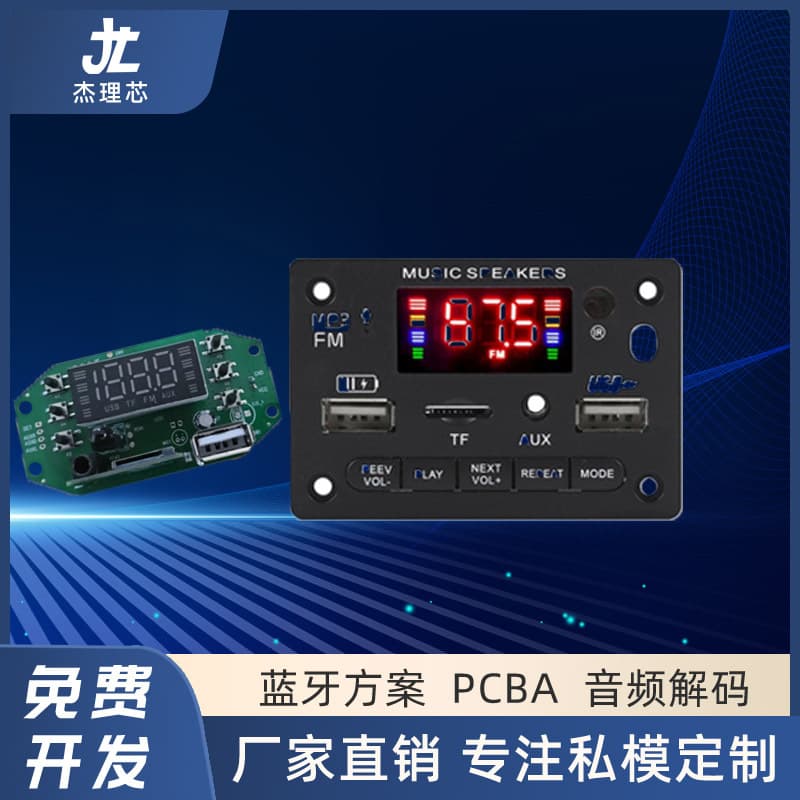 AC6966B MP3 Bluetooth Music Player / Children's Ride-On Bluetooth MP3 PCBA Board Solution Development Design