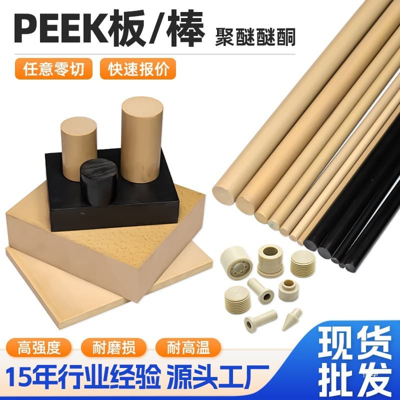 Engraving PEEK sheet/rod high-temperature anti-static wear-resistant polyetheretherketone sheet black/natural fiberglass PEEK sheet/rod.