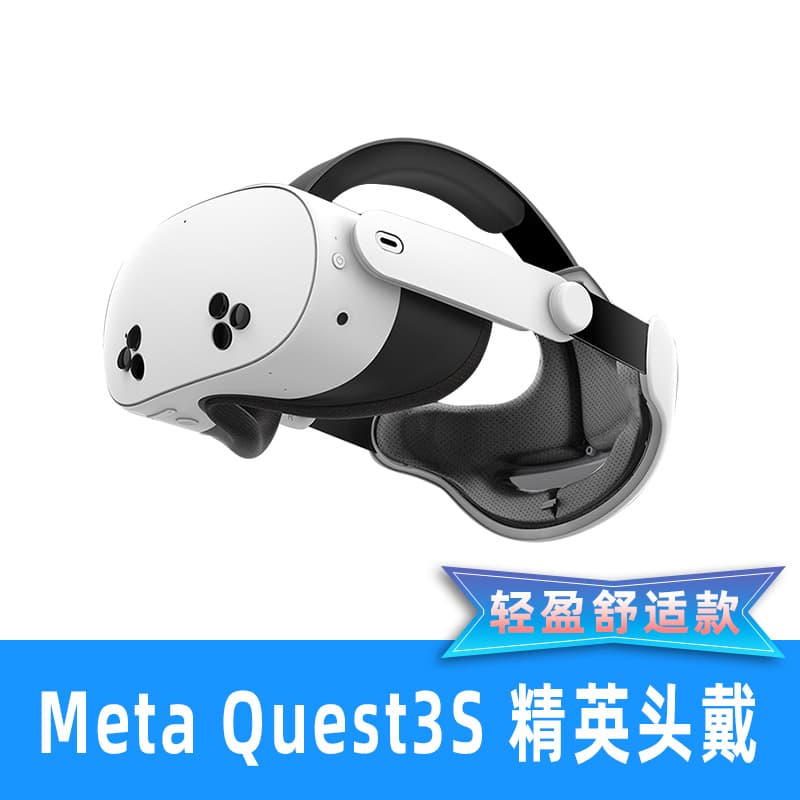 2024 Meta Quest 3S Lightweight Comfort Elite Head Strap VR Headset Weight Reduction Adjustment VR Accessory