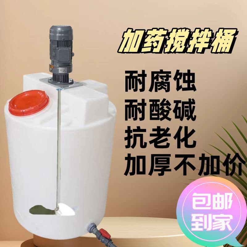 PE Mixing Barrel Plastic with Motor Flocculant Dosing PAM Dissolution Tank Wastewater Treatment Chemicals Daily Chemical Mixing