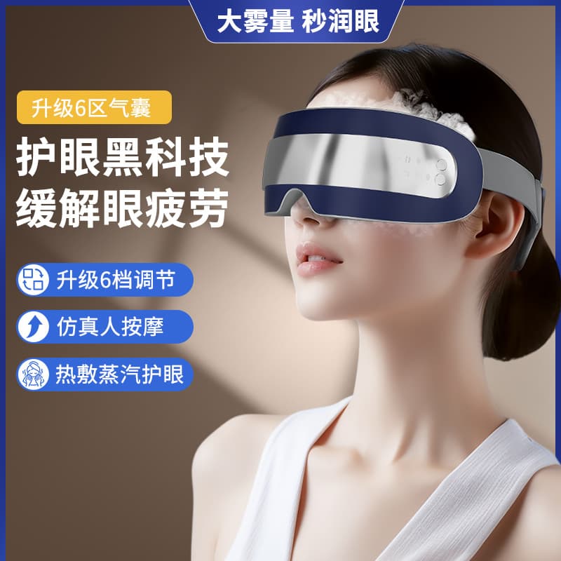 Bestseller Eye Massager with Atomization, Heat Compress, Steam to Relieve Fatigue, Dark Circles, Lifting and Tightening, Vibration Eye Care Device