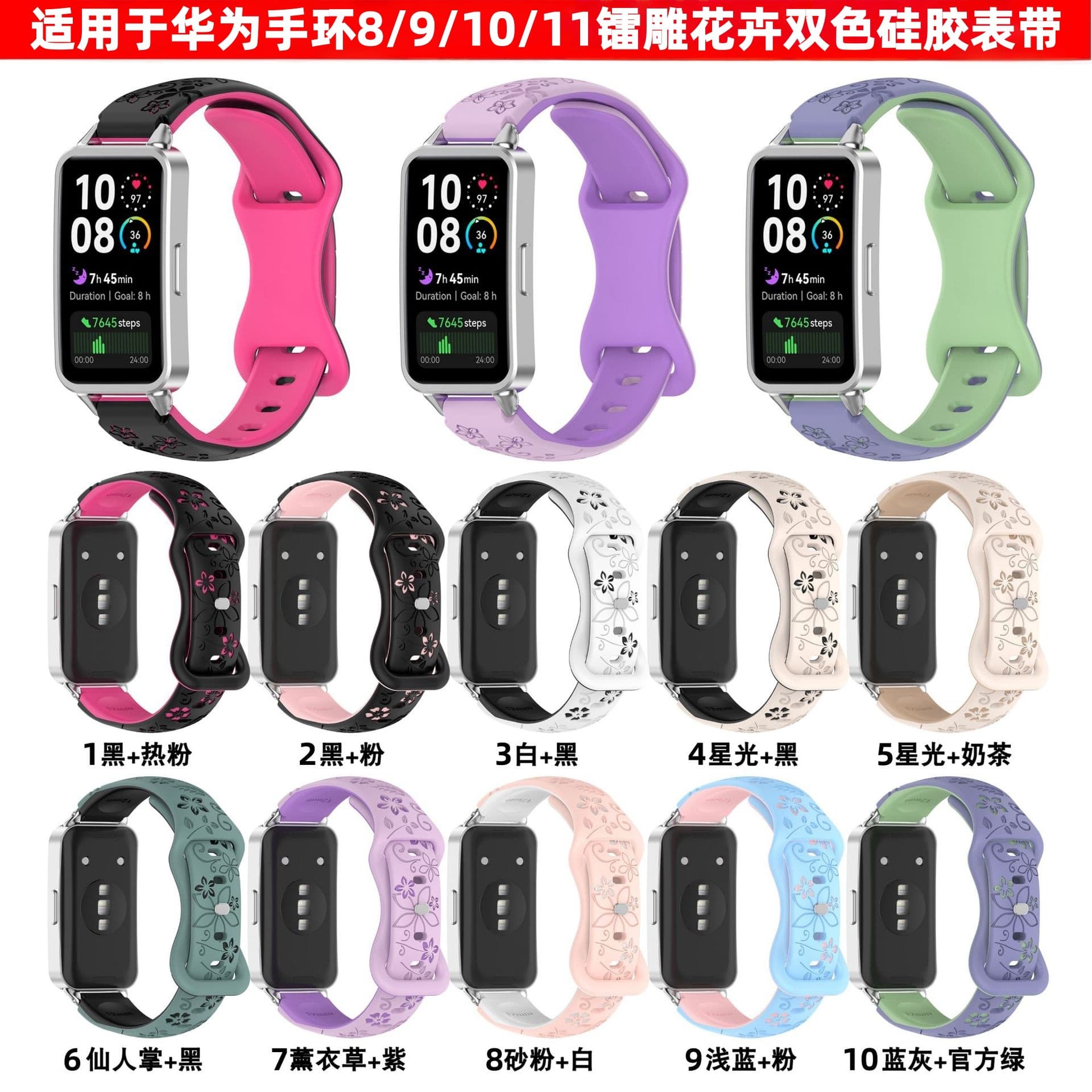Compatible with Huawei Band 11 Laser Engraved Bauhinia Silicone Two-Tone Strap Huawei Band 8/9/10 Replacement Band 12mm