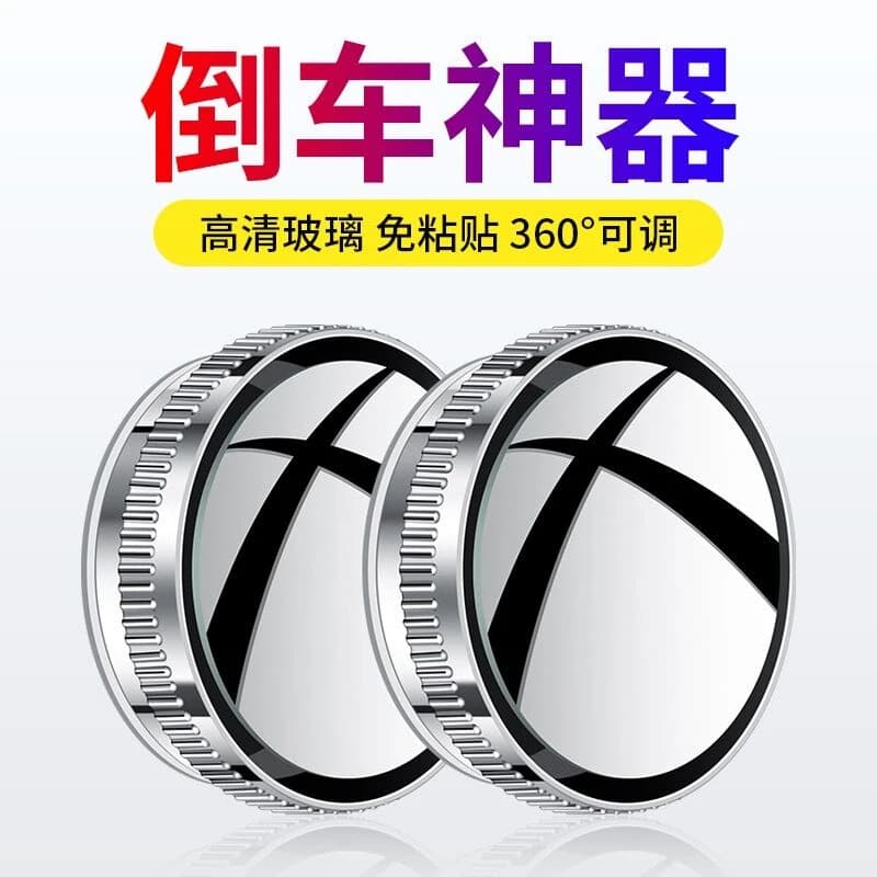 Car Reverse Small Round Mirror, Rearview Auxiliary Mirror, HD Reflective Blind Spot Mirror, 360° Suction Cup Blind Area Aid