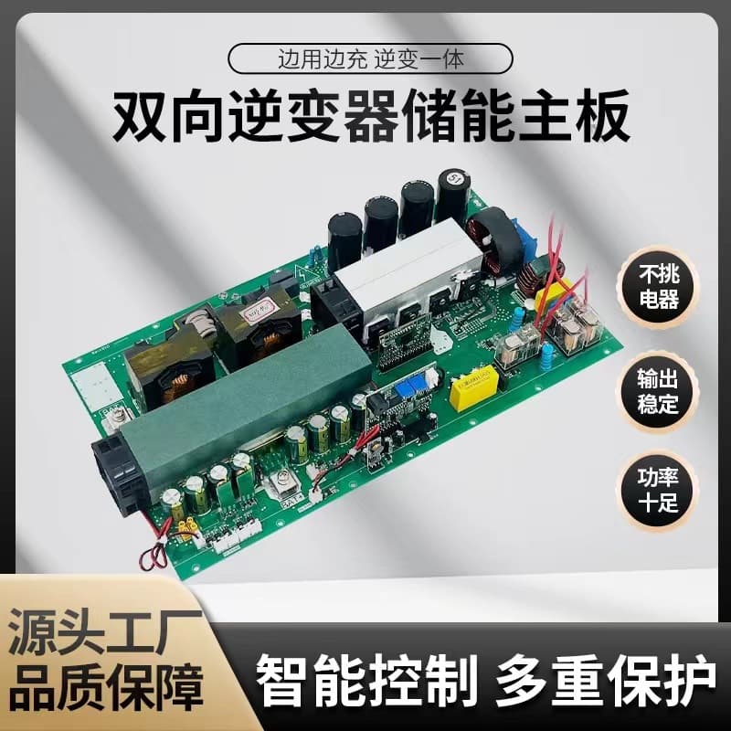Pure sine wave two-way inverter energy storage motherboard 24v48v to 220v charging and discharging integrated mobile power module board