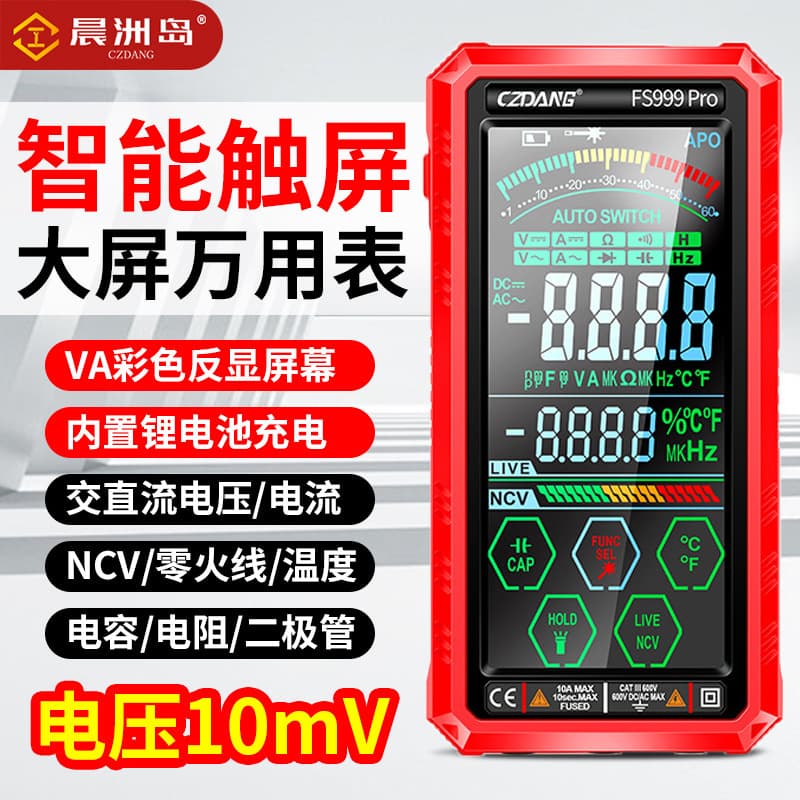 Source Factory Electrician Repair Dedicated Anti-Burn Multifunctional Universal Meter High-Precision Touchscreen Rechargeable Digital Multimeter