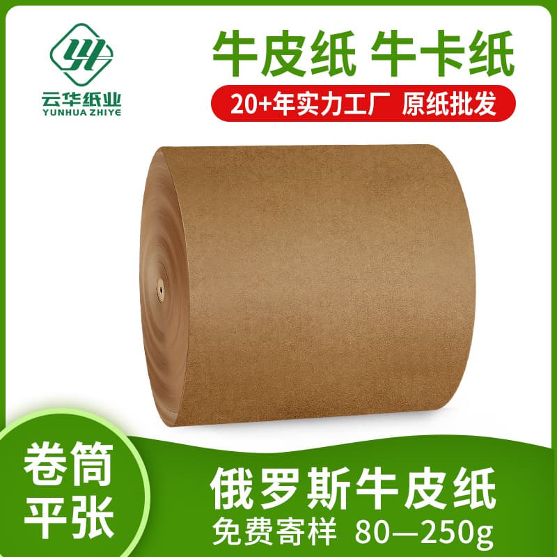 Russian Kraft Paper Made from All-Wood Pulp, Kraft Cardboard for Printing, Packaging Boxes, Paper Bags, Large Rolls of Brown Kraft Raw Paper