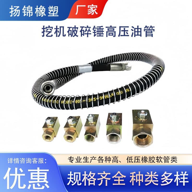 Excavator breaker hammer high-pressure hose, large diameter, high-pressure oil pipe assembly, mining hydraulic oil pipe rubber hose