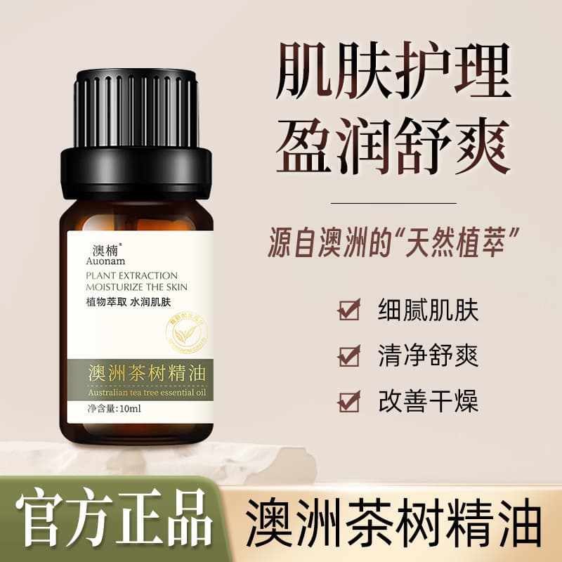 [Ships Within 48 Hours] Aonan Australian Tea Tree Oil Natural Plant Extract Improves Acne Marks Skin Care Moisturizing