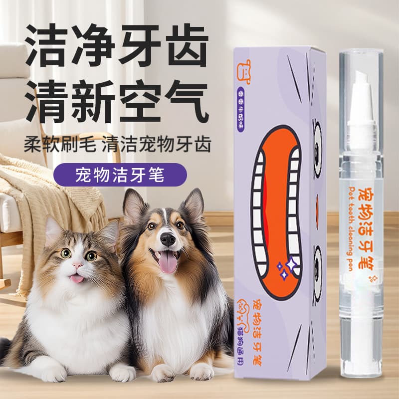 Pet Teeth Cleaning Pen, Dental Cleaner, Tooth Whitening Pen, Whitening Gel Pen, Cross-border Drop Shipping