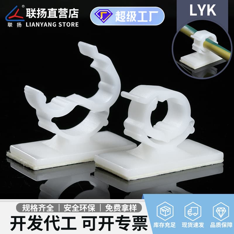 Lianyang custom LYK buckle-type wire clip, wiring fastener nylon adhesive fixing clip, back-adhesive cable clip wire holder