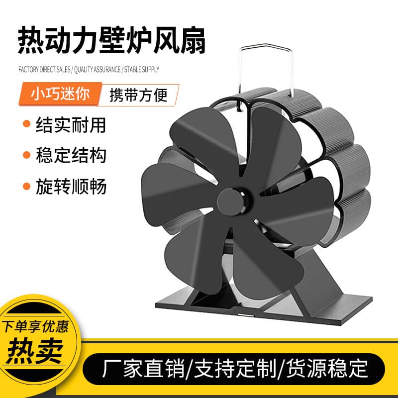 Fireplace Fan, Thermal Rotating High-Temperature Resistant 6-Blade Fan, Eco-Friendly Fireplace Fan, Lightweight Wood Fireplace Fan