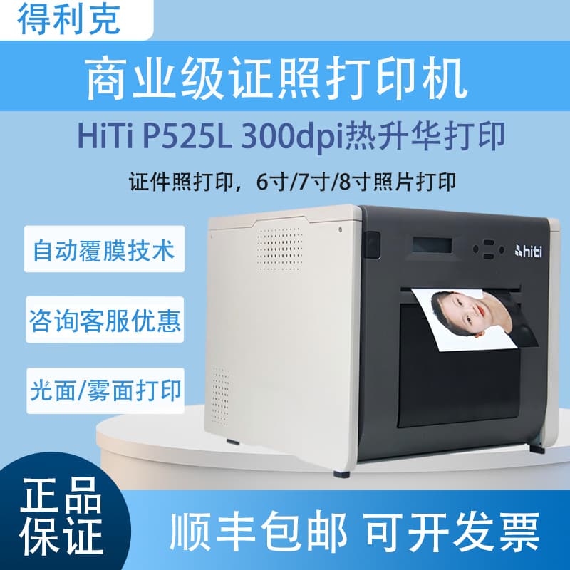 HiTi P525L Professional ID Photo Printer Commercial Dye-Sublimation Photo Printer 1x1 inch 2x2 inch Photos