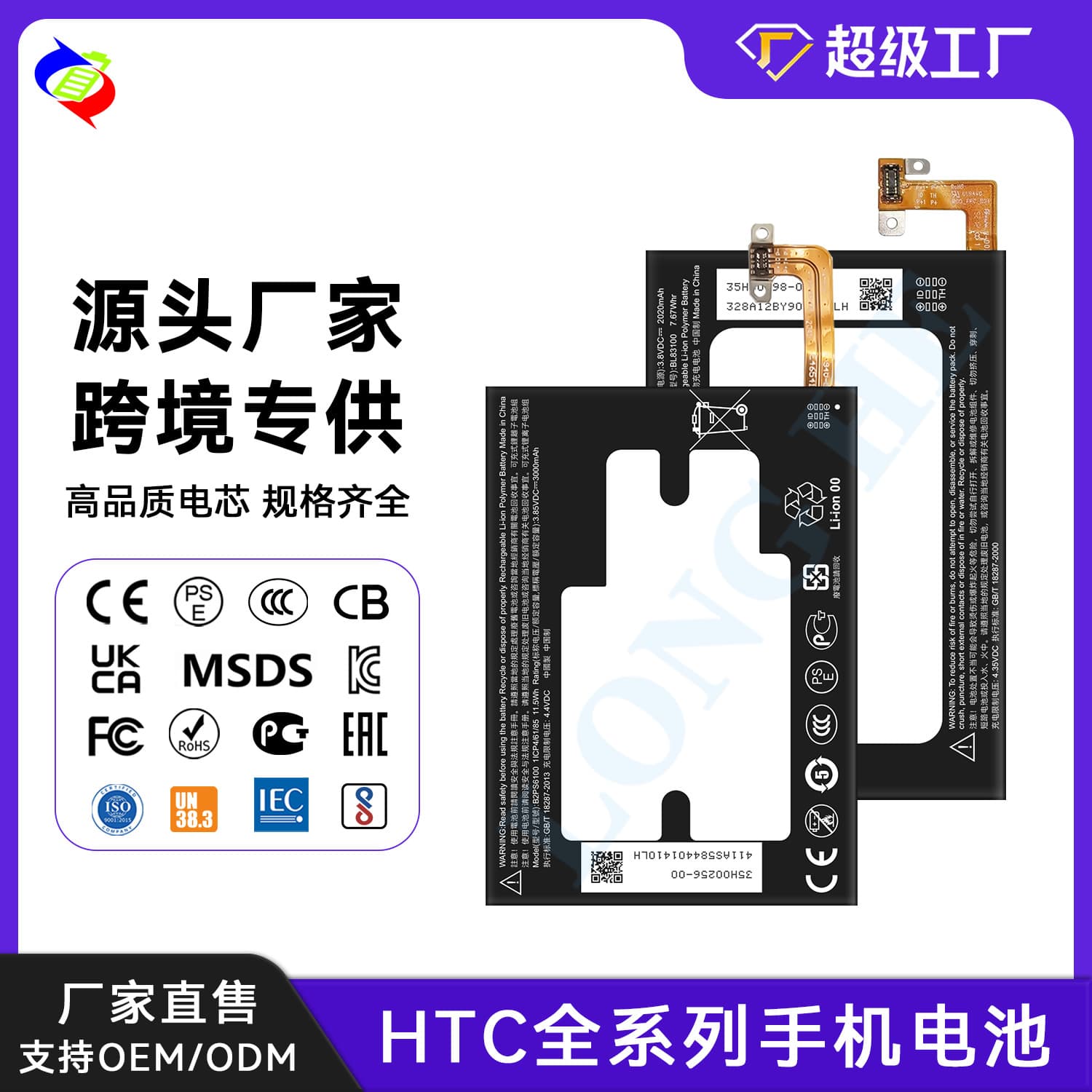 Compatible with HTC phone batteries for U11/U Play/X10/Desire 510/Desire 20Pro/One A9