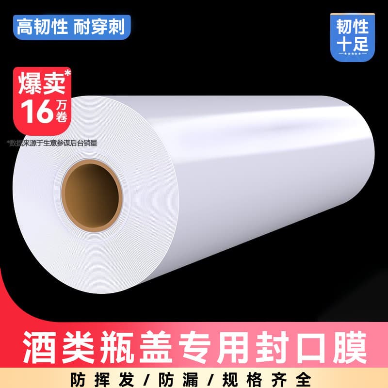 Wine sealing film to prevent leakage, special film for wine bottles, freshness preservation, takeaway packaging, wholesale, and fruit tree grafting film.