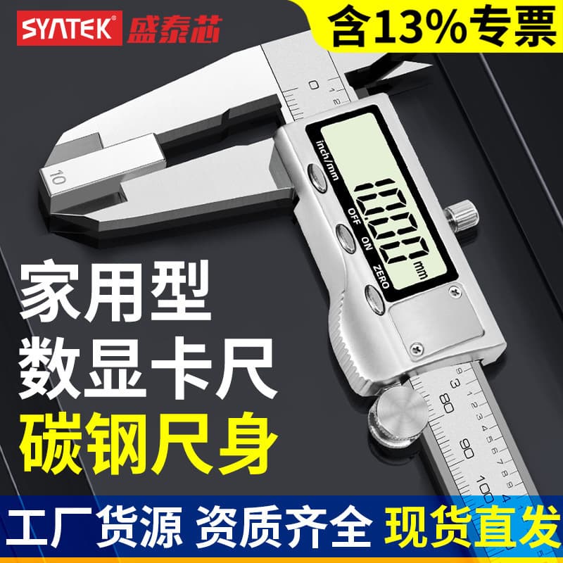 Syntek digital vernier calipers, high-precision mini electronic calipers, industrial jewelry and collectible bracelet calipers wholesale.