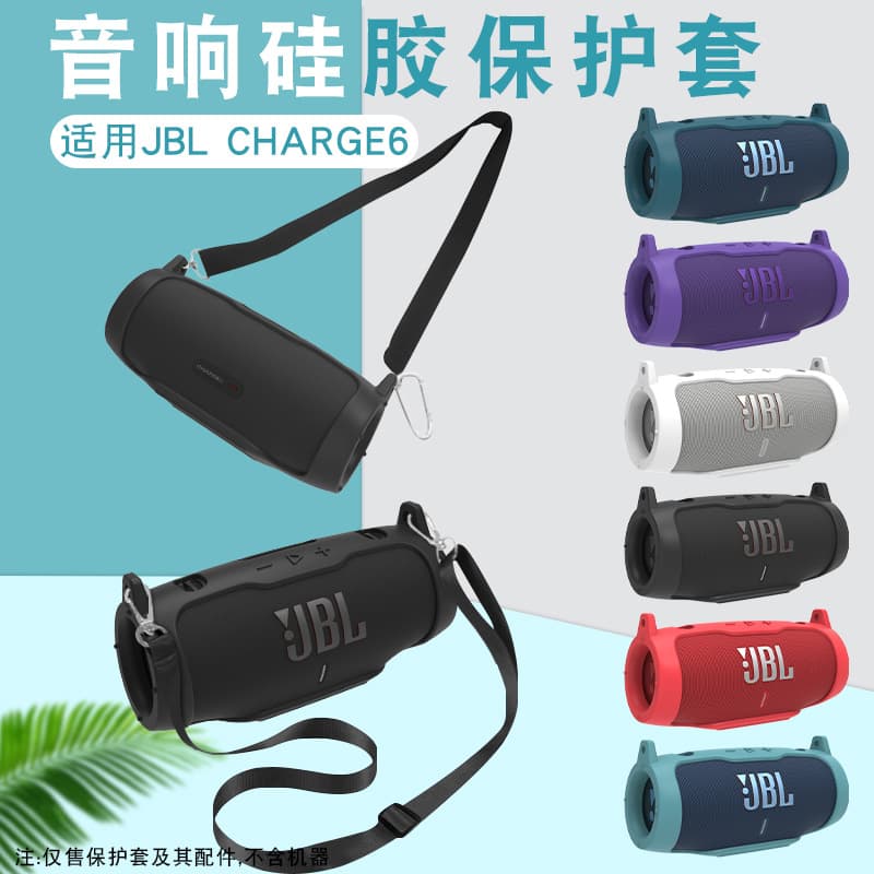 Suitable for JBL charge6 Bluetooth audio silicone protective case Shockwave 6th generation speaker portable soft silicone case