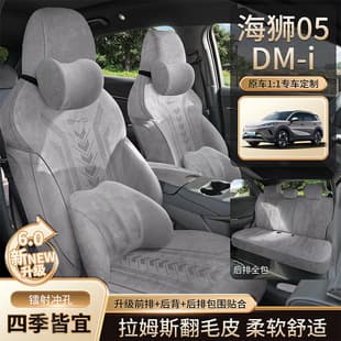BYD Sea Lion 05 DM-i Custom Seat Cover Full Wrap Rams Seat Cushion Four-Season Breathable Suede Car Seat Cushion