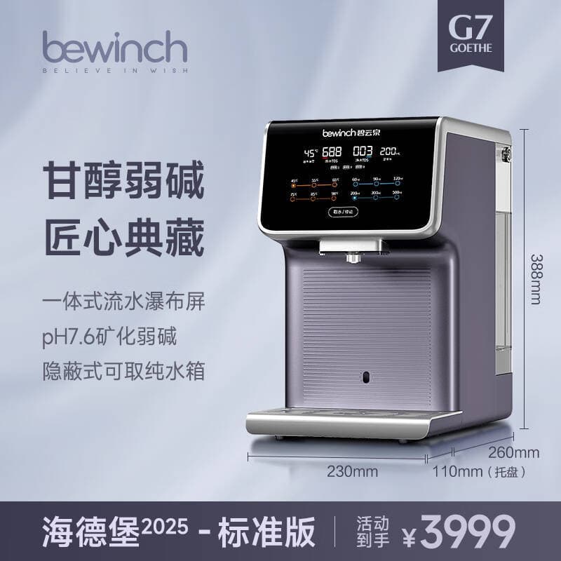 Beiyunquan G7 Alkaline Purified Water Direct Drinking Machine All-in-One Smart Rapid Heating Warm/Hot Desktop Household Small