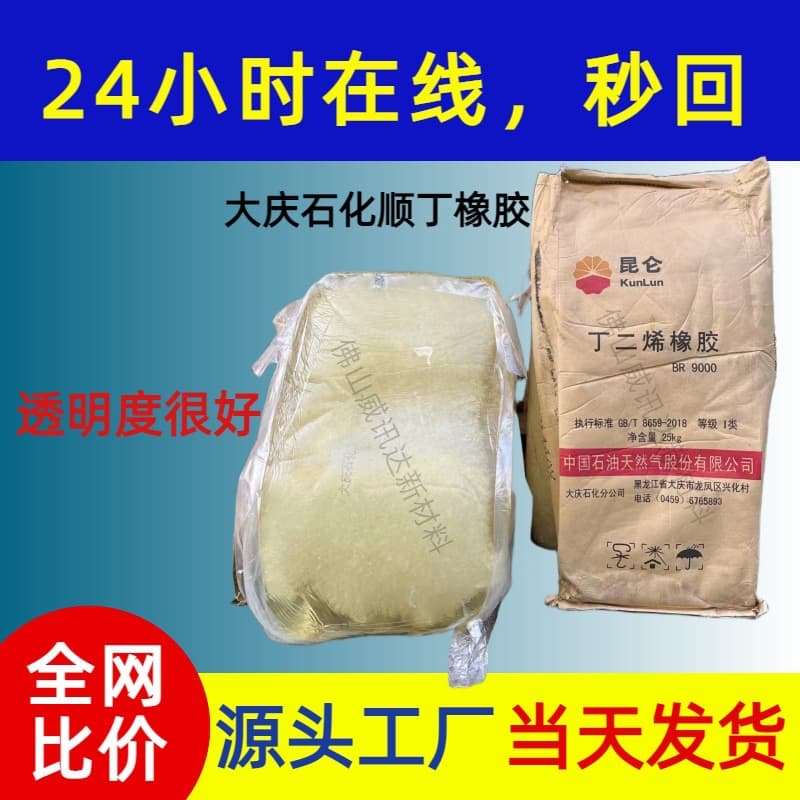 Direct Supply from Daqing Petrochemical Plant of Cis-polybutadiene Rubber Butadiene Rubber BR9000 with Low Heat Generation under Dynamic Load