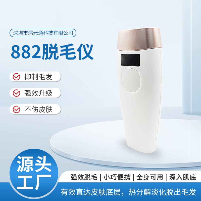 882 Hair Removal Device Cross-Border Specially Designed for Painless Full Body Hair Removal Handheld Electric Home Laser Intense Pulsed Light Hair Removal Device