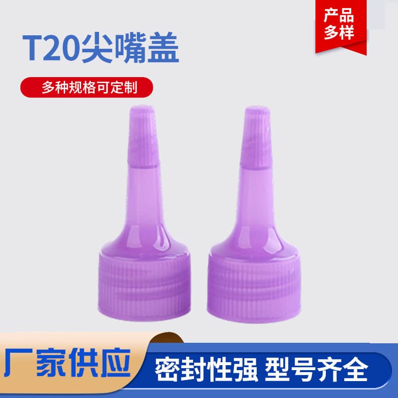 T20 Pointed Nozzle Cap New Purple Plastic Bottle Cap Long Spout Pointed Nozzle with Cap Daily Chemical PP Cap Wholesale Stock