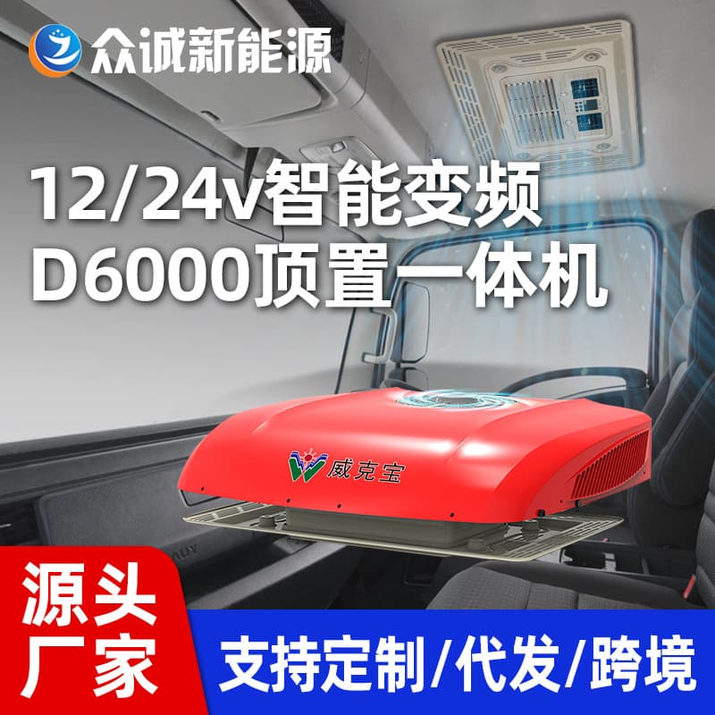 Automotive Air Conditioner Parking Air Conditioner Vehicle Air Conditioner RV Air Conditioner Automotive AC Compressor Truck Parking Air Conditioner