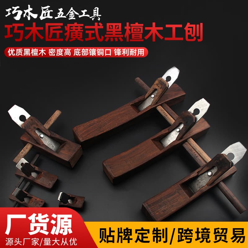 Plane woodworking special hand push tool collection carpenter small planer blade ebony push planer old-fashioned wood creation mini planer