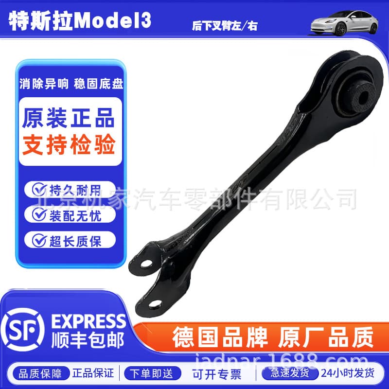 For Tesla Model 3 rear lower control arm left/right