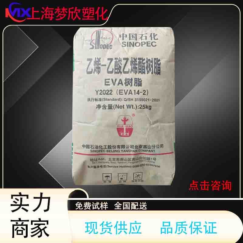 Yanshan Beijing Organic 14-2 Foaming Molding for Blown Film, Hose, Wire and Cable, Low Temperature, Content 14, High Resilience