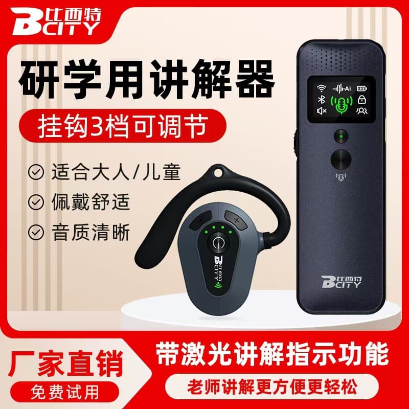 Bisite wireless tour guide with laser pointer, multi-functional tour guide device for one-to-many visitors.