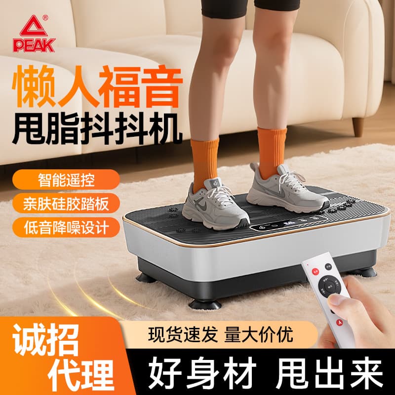 Peak Fat Burning Machine, a vibrating machine for slimming the belly and burning fat, a lazy person's rhythmic motion machine for full-body exercise and fitness at home.