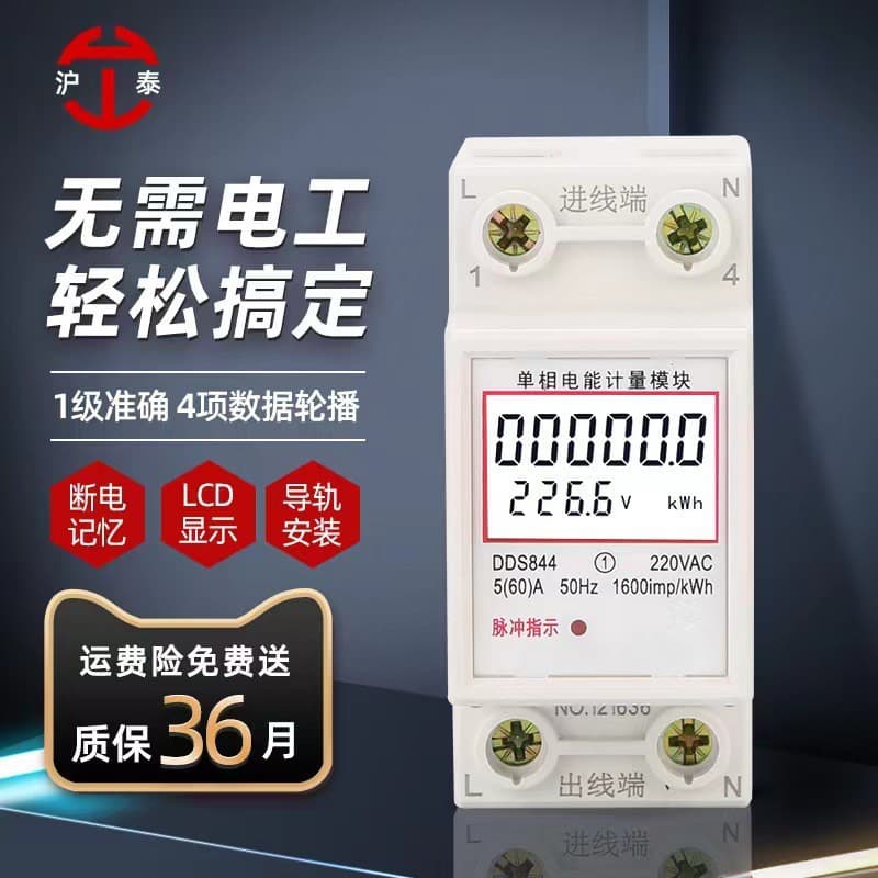 Rail Energy Meter Electronic Home Rental Property 220V Air Conditioning 2P Single-Phase DIN Rail Meter Multifunction