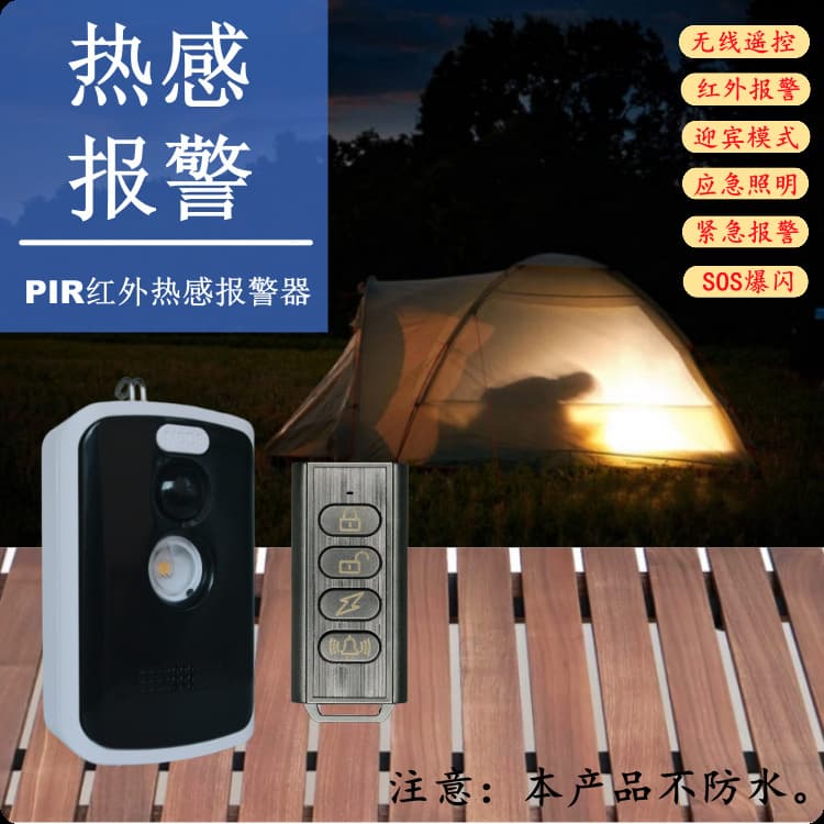Wireless remote control camping alarm, infrared alarm, outdoor camping anti-animal alarm, human body infrared alarm