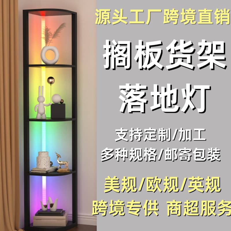 RGB Floor Lamp Color Dimmable Atmosphere Lamp Wall Living Room Sofa Vertical Lamp Study Multi-Layer Storage Shelf Lamp