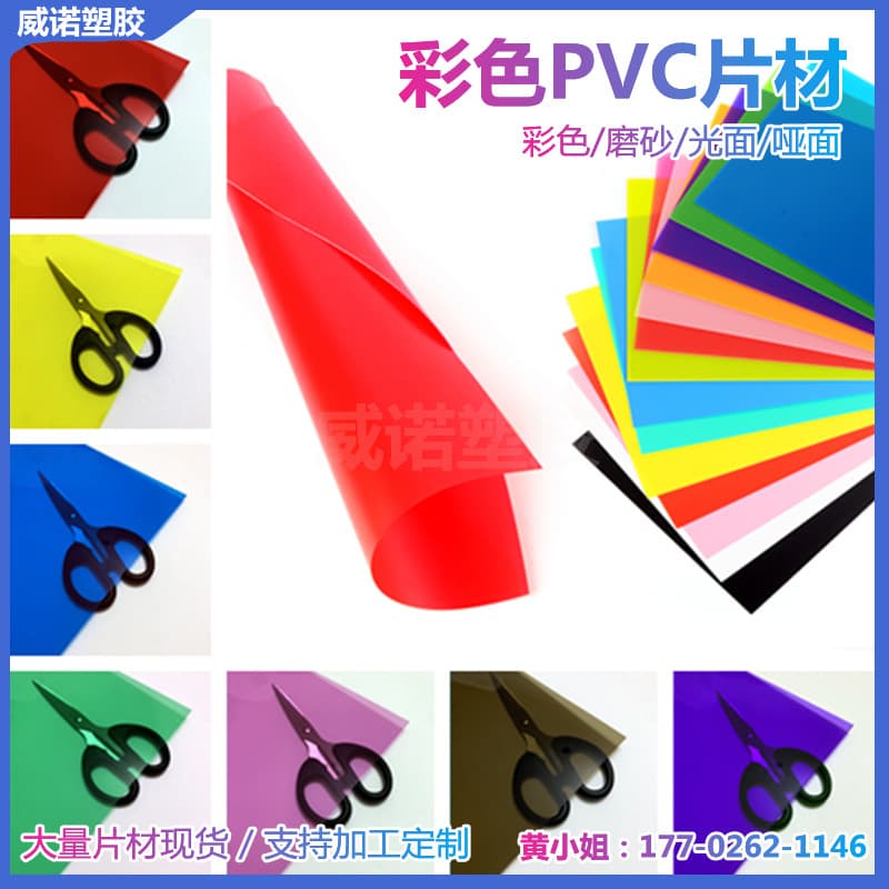 Wholesale A4 color PVC plastic sheet PP translucent hard sheet transparent PVC sheet color plastic sheet handmade DIY