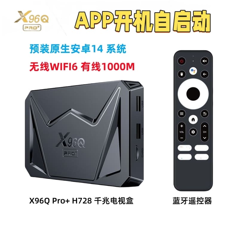 X96Q PRO+ Pure Android 14 Set-Top Box 64-bit H728 Overseas TV Box Gigabit Network WIFI6