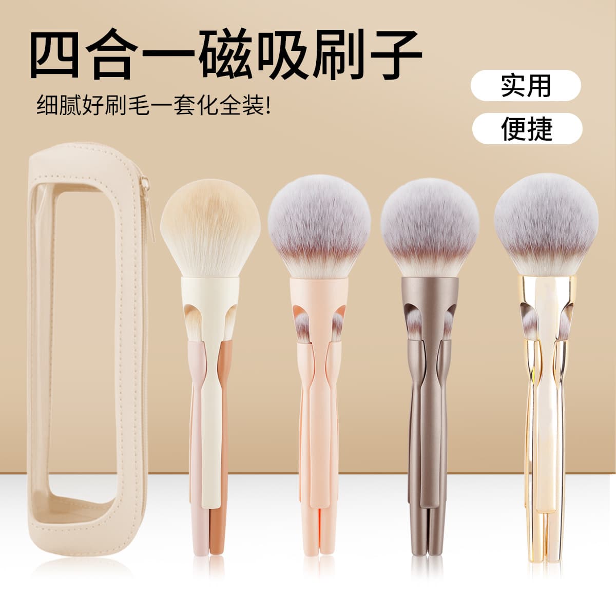 Factory Direct Sales 4-in-1 Magnetic Makeup Brush Portable Powder Brush Eyeshadow Brush Soft-Bristled Beauty Tool Foreign Trade Hot Product