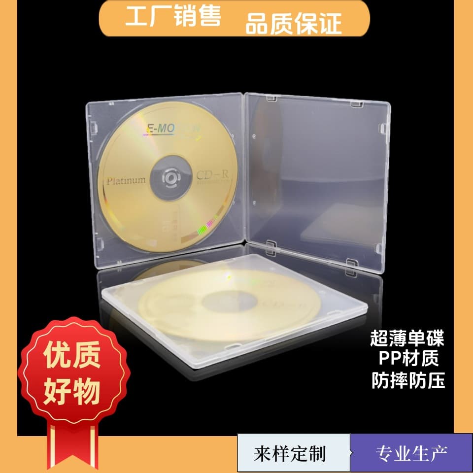 [Ultra-thin CD case] PP single-disc square rounded corner transparent CD/DVD case, disc storage box wholesale